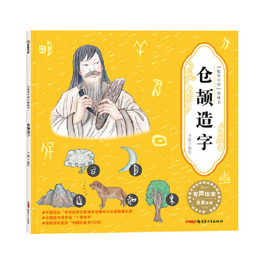 仓颉造字 商品图0