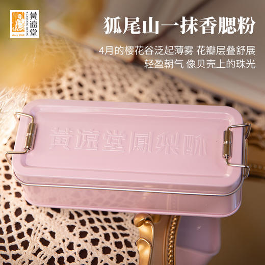 【老字号】黄远堂 铁盒原味凤梨酥/黑凤梨酥 70g/70g*3 商品图5