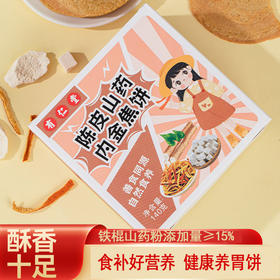 【买二送一❗️陈皮山药内金焦饼】小朋友食补的脾胃饼，低温烘焙锁住营养和口感，孕妇儿童养生食品茯湿糕零食独立包装QQ