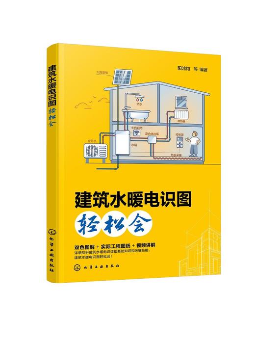 建筑水暖电识图轻松会 商品图1