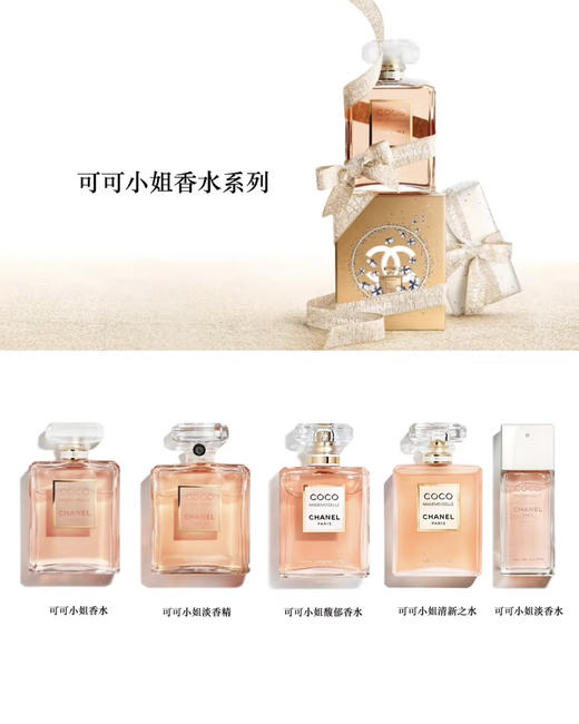 香奈儿香水合集 N5/嘉伯丽尔/巴黎杜维埃/蔚蓝/coco/邂逅浓香淡香 商品图4