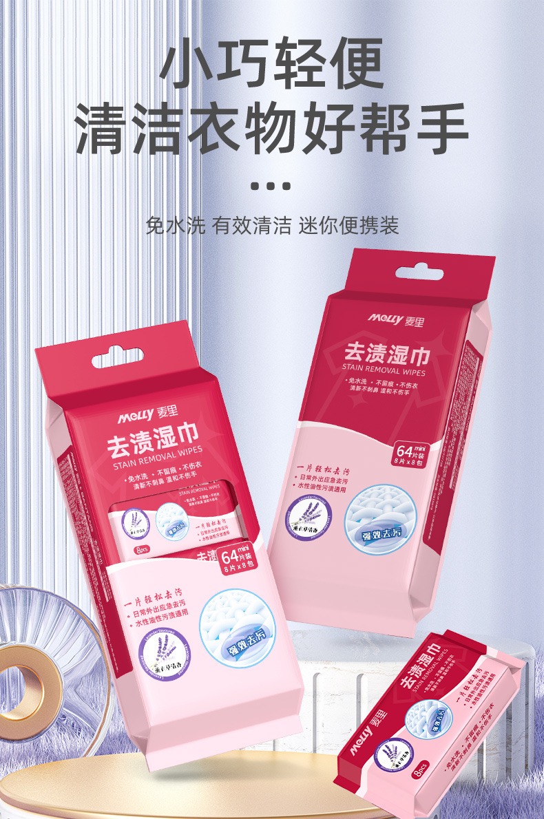 【百图lulu好物】去渍湿巾