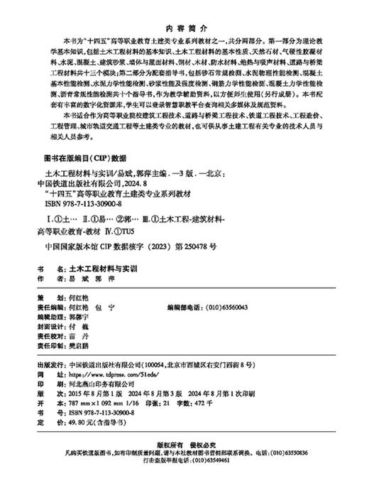 30900 土木工程材料与实训（第三版） 商品图1