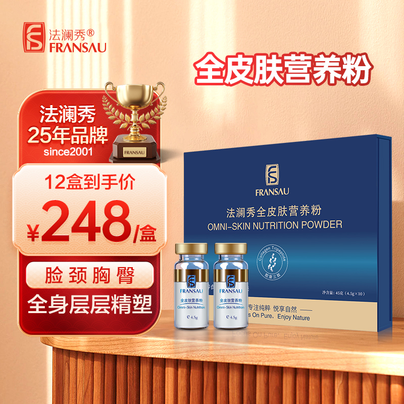 法澜秀全皮肤营养粉 从骨到皮 青春感关键 1盒4.5gX10瓶