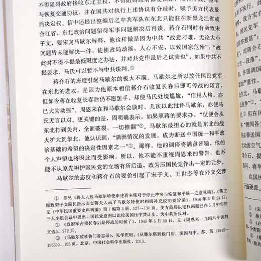 【签名·钤印】汪朝光《和与战的抉择：战后国民党的东北决策》 商品图3