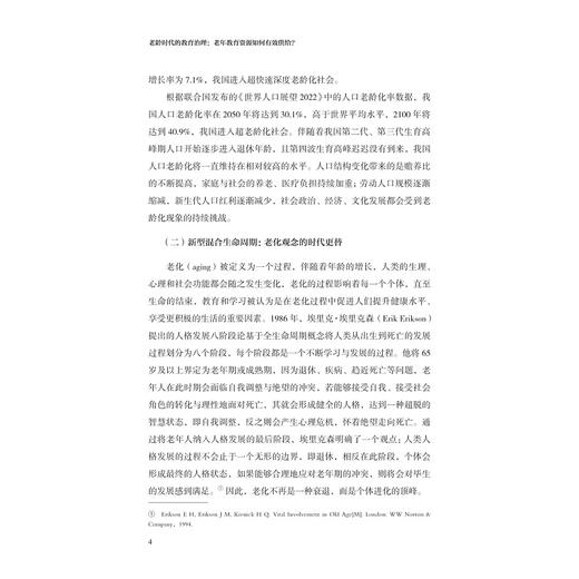 老龄时代的教育治理：老年教育资源如何有效供给？/现代教育治理丛书/刘雅婷著/浙江大学出版社 商品图4