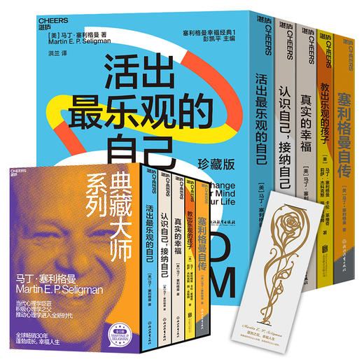 塞利格曼典藏大师系列 五册套装 商品图0