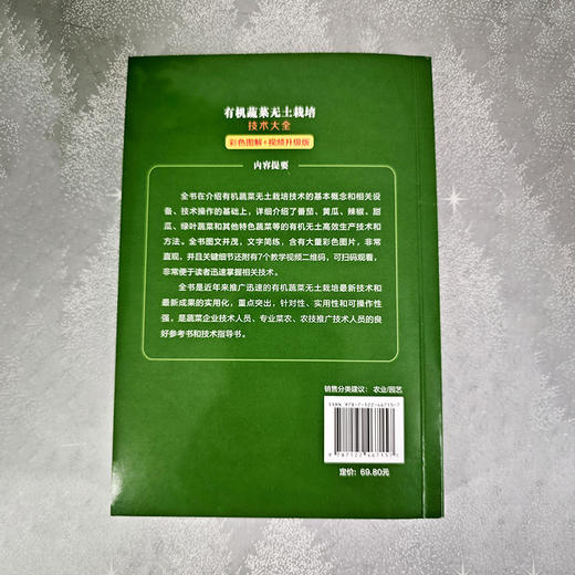 有机蔬菜无土栽培技术大全(彩色图解 视频升级版) 商品图4