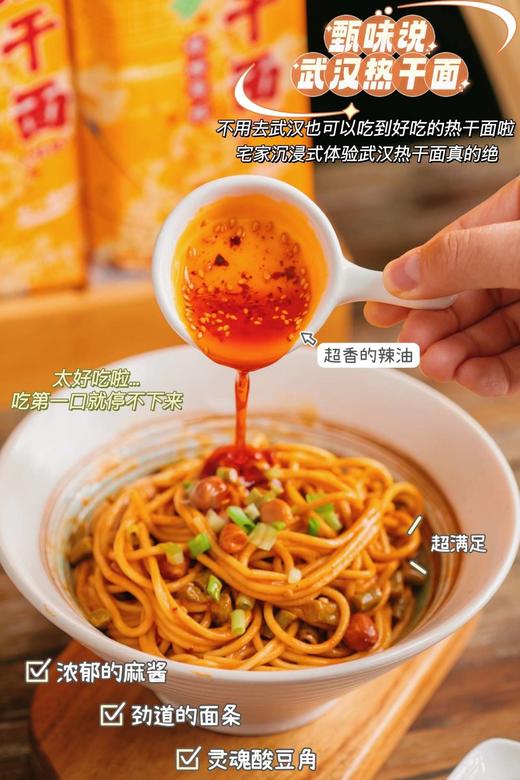 【分仓直发包邮】甄味说武汉风味热干面165g*8袋（赠送8袋酸豆角） 商品图3