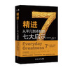 精进  从平凡到卓越的七大启示    千万级畅销书《高效能人士的七个习惯》作者史蒂芬·柯维联合风靡全球的《读者文摘》共同打造 写给普通人的卓越人生精进指南 商品缩略图0