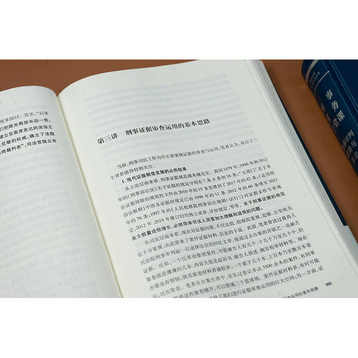 刑事实务十堂课：刑事审判思路与方法（第二版） 于同志著 法律出版社 商品图7