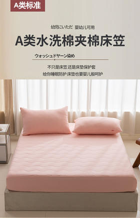 三套车SXJMCL-01水洗夹棉床笠