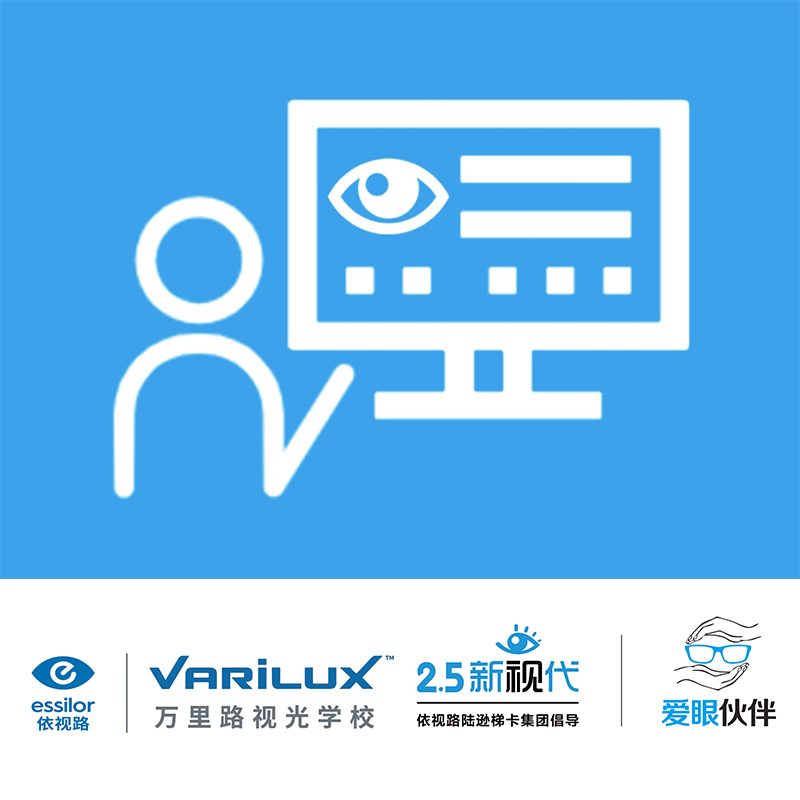 依视路视力基金会x爱眼伙伴公益培训