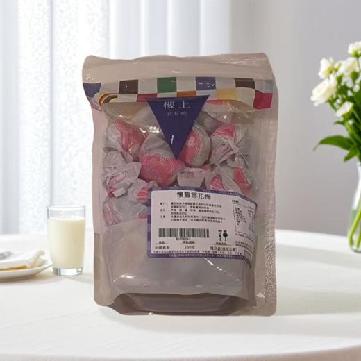 楼上 怀旧雪花梅 250g/袋 商品图0