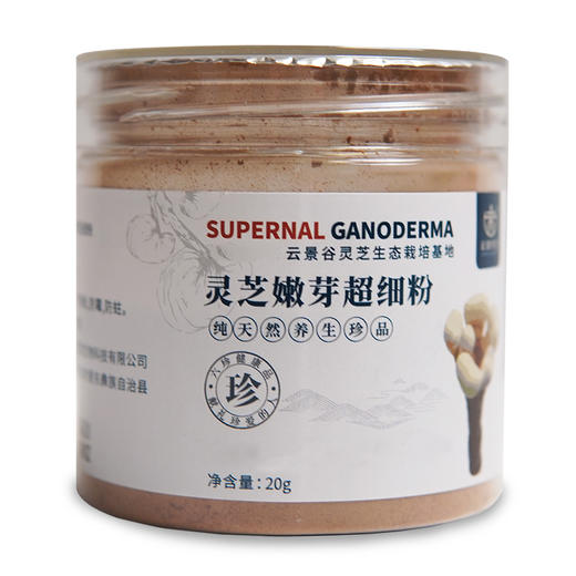 云景天芝灵芝嫩芽超细粉20g 商品图6