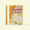 《透过地理看历史》(修订版) 商品缩略图1
