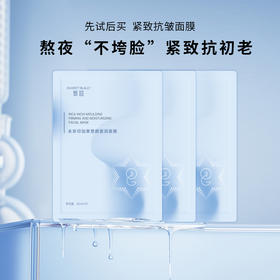 【永珍·印加果塑颜盈润面膜】（蓝）锁水保湿、紧致肌肤 令肌肤水润有光泽（1片）