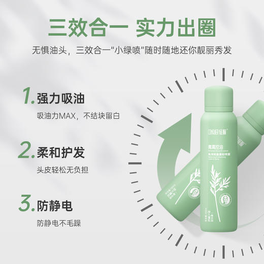 征服青蒿控油免洗轻盈蓬松喷雾干发喷雾头发控油神器高颅顶蓬蓬粉 商品图1