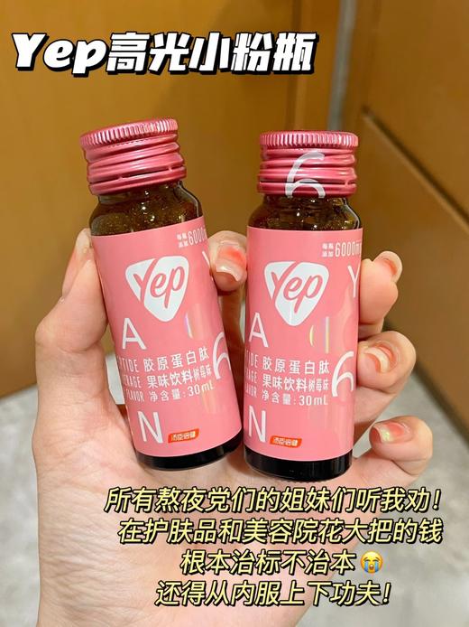 汤臣倍健Yep胶原蛋白肽果味饮料（树莓味）（7瓶） 商品图8