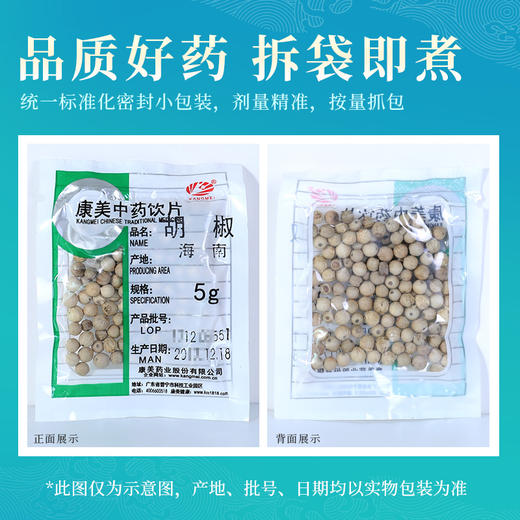 胡椒 康美中药饮片 独立小包装10g起 商品图7