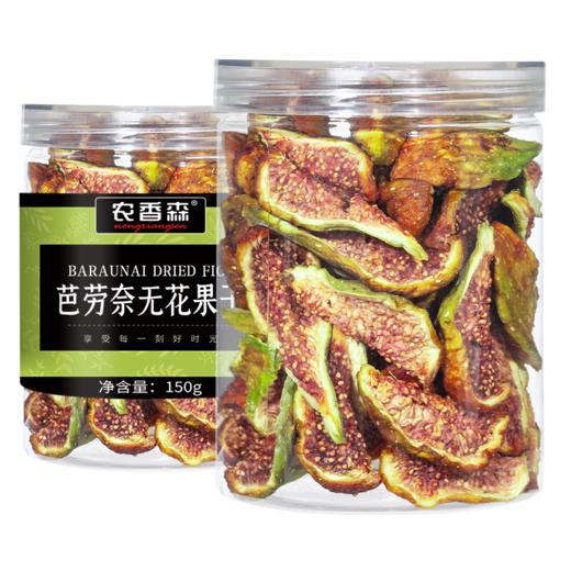 【分仓直发包邮】农香森芭劳奈无花果干150g/罐 商品图5