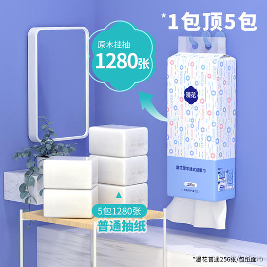 【1包顶5包！拒绝频繁更换】漫花挂式抽纸家用整箱纸巾实惠装餐巾纸原木面巾纸厕用卫生纸。ry 商品图2