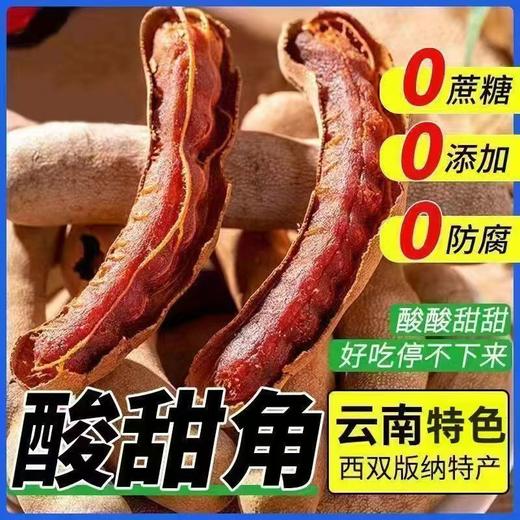 云南特产甜酸角天然果脯罗望子休闲儿童孕妇零食新鲜酸甜角 商品图2