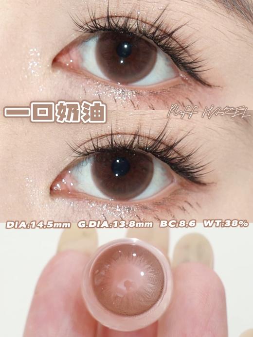 Gugucon·半年抛  一口奶油 14.5  太温柔啦！！甜而不腻的淡奶泡芙～ 温温柔柔好无辜！ 韩产0-1000度<一副两片> 商品图1