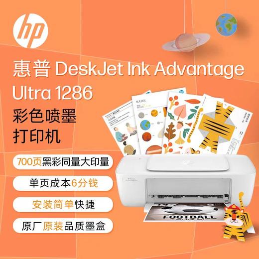 【JL】惠普1286彩色喷墨打印机 一台 商品图1