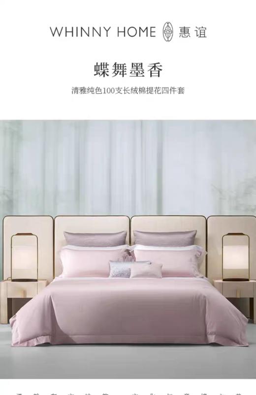 whinny/惠谊  新中式素色简约100S长绒棉全棉提花四件套 蝶舞墨香 商品图0