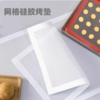 网格硅胶烤垫 烤垫 饼干平整垫 网格垫 耐高温平整家用饼干烤垫【不可用于曲奇】 商品缩略图0