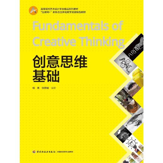 创意思维基础 商品图1