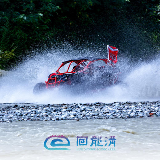 回龙沟双人全地形车套票 商品图4