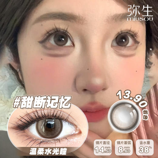 【甜断记忆】弥生半年抛2片装女高系列C14.5大直径褐棕色自然甜系少女温柔水光曈 商品图0