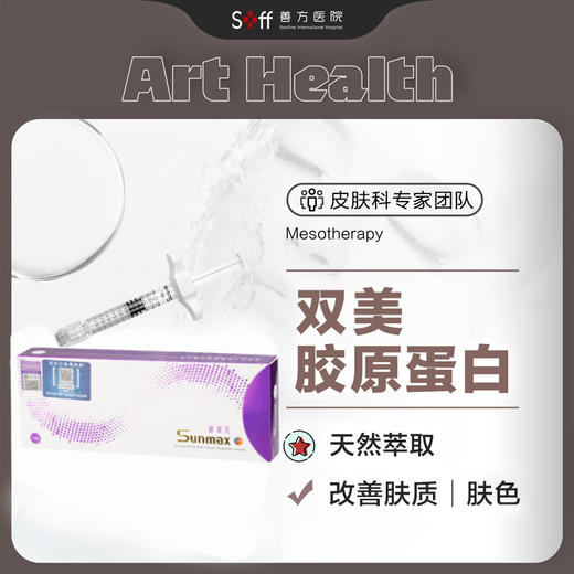 双美高端胶原蛋白水光 | 面部水光中胚层治疗套餐 商品图0