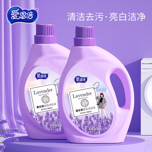 【清洁去污】爱恩倍 薰衣草香氛洗衣液 （2kg*1桶/2.6kg*1袋） 植物萃取净衣不伤手 商品图5