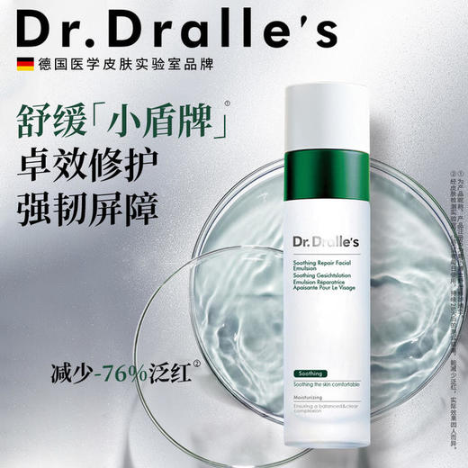 德国戴乐博士 舒缓修系列精华/面霜/乳液 换季易敏必备 德国原装进口 商品图5