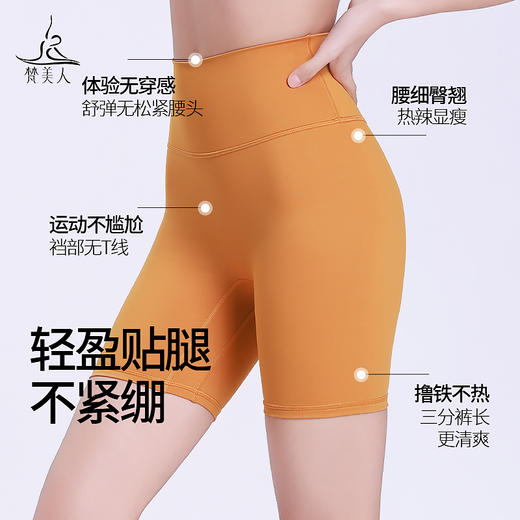 梵美人 F06022 瑜伽三分裤 裸感 无松紧 无尴尬线 商品图1
