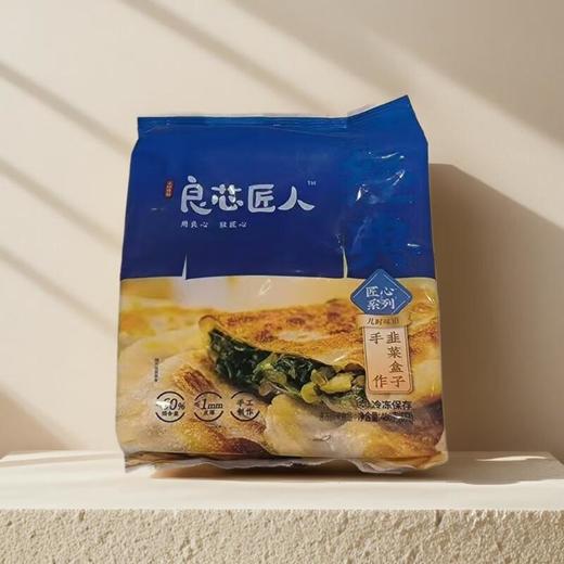 良芯匠人手作韭菜盒子 480g/袋 商品图0