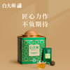 白大师白茶茶叶礼盒2017年正宗原料青柑白茶罐装200g 商品缩略图2