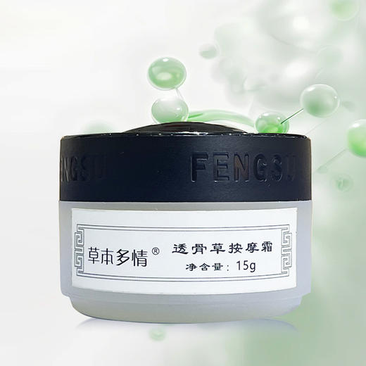 草本多情透骨草按摩霜15g 商品图1