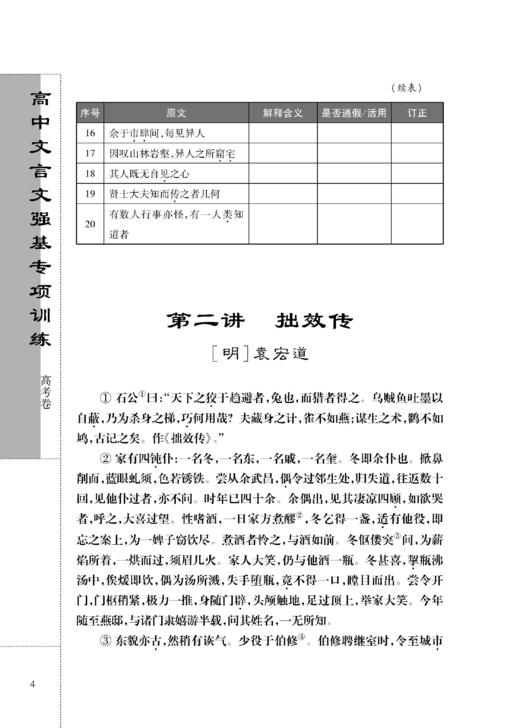 高中文言文强基专项训练  高考卷 商品图8