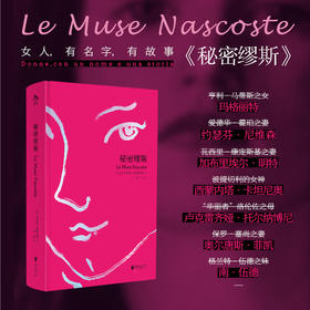 秘密缪斯 主题手袋限量附赠