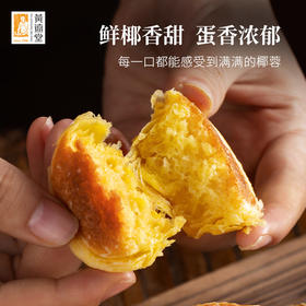 【老字号】黄远堂 简装椰子饼 120g