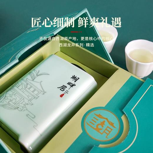 【新茶上市】湖畔居2025年春茶精选头采明前西湖龙井250g高档礼盒装绿茶送礼 商品图2