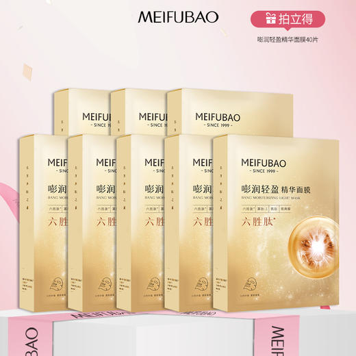 【年货节直降】美肤宝嘭润轻盈六胜肽精华面膜 5片装 补水保湿面膜贴服帖 商品图0