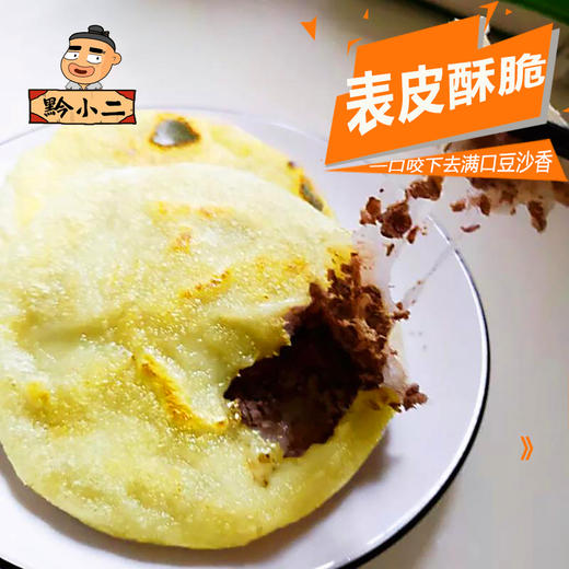 黔小二油炸豆沙粑贵州特色小吃金黄酥脆咸香好吃贵州地道特产美食 商品图6