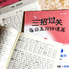 【2025年新版】三招过关 上海版 每日五分钟速算 1-5年级上下学期数学 全5册 商品缩略图8