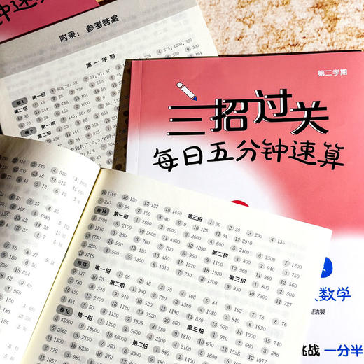 【2025年新版】三招过关 上海版 每日五分钟速算 1-5年级上下学期数学 全5册 商品图8
