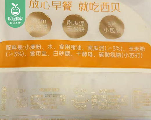 【预售-9月8日配送】西贝功夫菜南瓜玉米卷饼/1份（250g*2包，单包约10张）生产日期：25年7月 商品图6